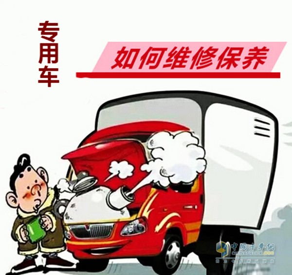 當(dāng)專用車(chē)出現(xiàn)一些大問(wèn)題必須找修理廠維修，這個(gè)是毋庸置疑的。對(duì)于一些小問(wèn)題，專用車(chē)司機(jī)可以自己解決的也就不用找修理廠，還可以節(jié)約成本。