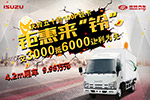 慶鈴五十鈴100P輕卡享購車優(yōu)惠