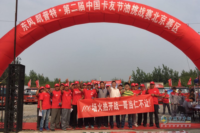 第100場(chǎng)！東風(fēng)輕卡彰顯重拾“帝都市場(chǎng)”自信