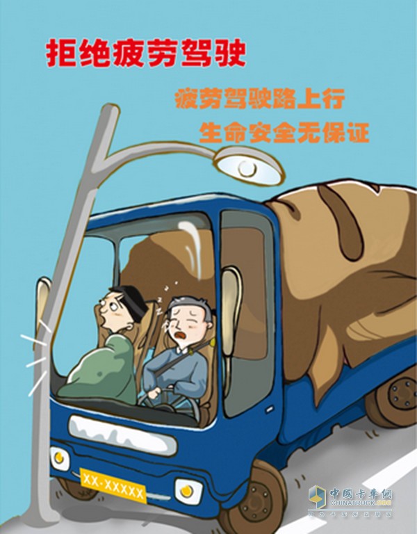 作為卡車司機(jī)， 我們需要時(shí)刻想辦法遠(yuǎn)離疲勞駕駛，每一個(gè)精神萎靡的小信號(hào)，我們都不能掉以輕心，不要為了一些所謂的時(shí)效，經(jīng)濟(jì)利益而鋌而走險(xiǎn)，所有的因素在安全面前都是微不足道的!在卡車人的世界里，安全是根本，安全是王道，安全是資本，安全是卡車人的一切!