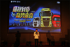 中國重汽濟(jì)南商用車產(chǎn)品推薦會