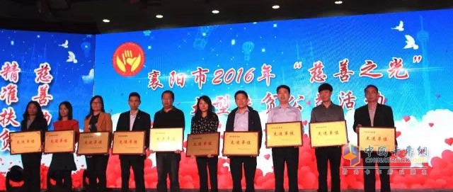 東風康明斯代表人出席襄陽市2016“慈善之光”并上臺領獎