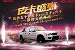 “雙11”購車季 慶鈴“金秋饋 大鉅惠”最高優(yōu)惠1萬元