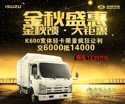 K600寬體車(chē)狂讓利 降低高端車(chē)門(mén)檻 