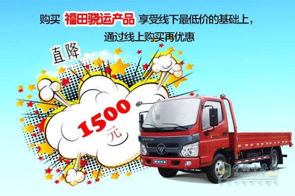 福田時代/瑞沃推出“情暖冬日 鉅惠嗨翻天”線上優(yōu)惠購車活動