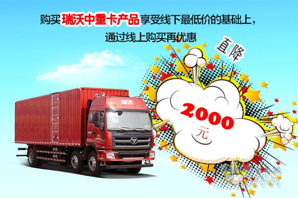 福田時代/瑞沃推出“情暖冬日 鉅惠嗨翻天”線上優(yōu)惠購車活動