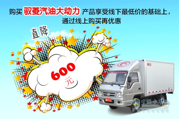 福田時代/瑞沃推出“情暖冬日 鉅惠嗨翻天”線上優(yōu)惠購車活動