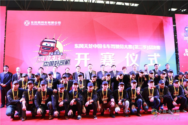第二季東風天龍中國卡車駕駛員大賽總決賽活動現(xiàn)場