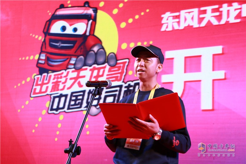 第二季東風天龍中國卡車駕駛員大賽總決賽活動現(xiàn)場
