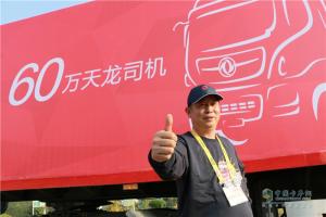 第二季東風天龍中國卡車駕駛員大賽總決賽活動現(xiàn)場
