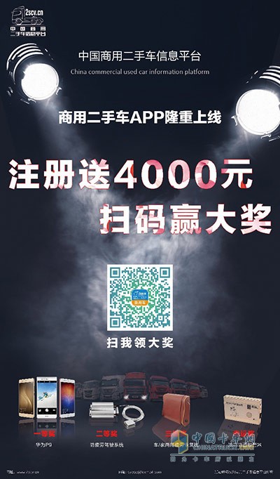 中國“商用二手車”APP上線