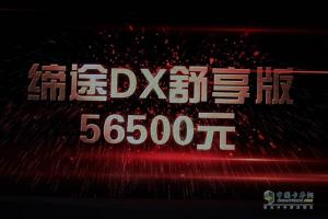 奧馳汽車慧行車聯(lián)網(wǎng)平臺助陣 締途上市即簽單6800臺