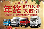 邢臺瑞騰解放輕卡年終大放價，進店、購車都有好禮