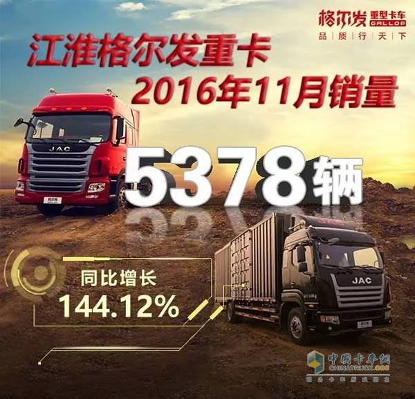 江淮格爾發(fā)重型卡車銷量達5378輛，