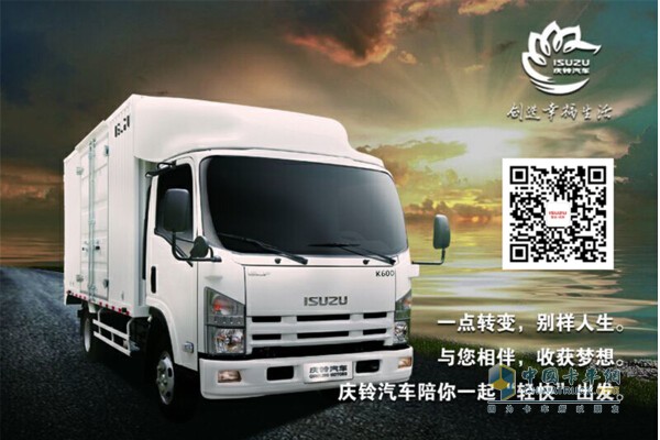 慶鈴汽車