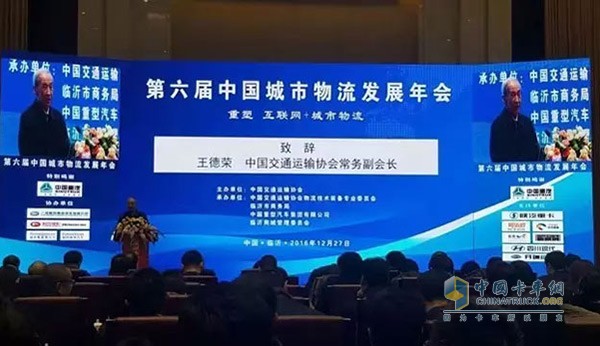 第六屆中國城市物流發(fā)展年會活動(dòng)現(xiàn)場