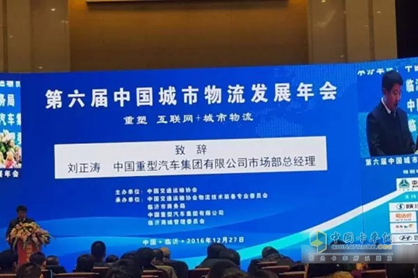 中國重汽集團市場部總經(jīng)理劉正濤在會上發(fā)表致辭
