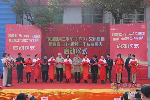 與會領(lǐng)導(dǎo)嘉賓為中國商用二手車(華中)交易基地剪彩