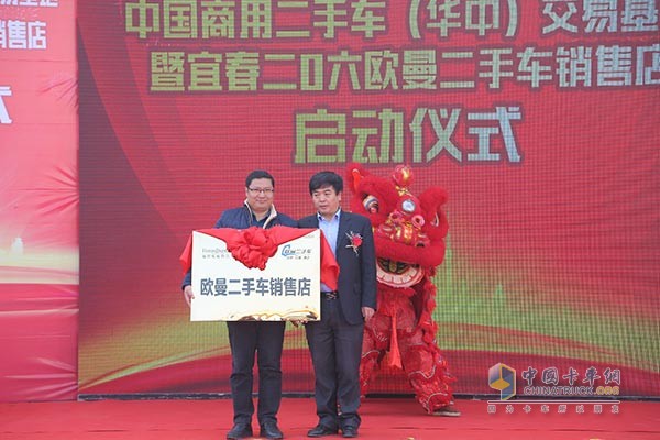 歐曼二手車銷售店授牌儀式