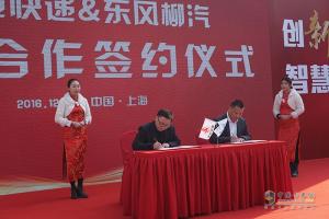 東風(fēng)柳汽與中通簽訂戰(zhàn)略合作  并開展公益活動(dòng)