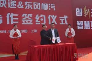 東風(fēng)柳汽與中通簽訂戰(zhàn)略合作  并開展公益活動(dòng)