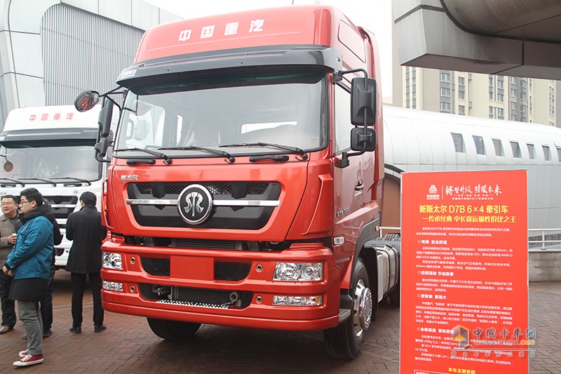 中國(guó)重汽商用車銷售部2017年商務(wù)大會(huì)