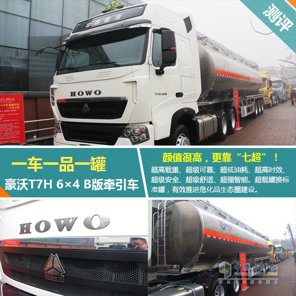HOWO-T7H B版?；窢恳?chē)
