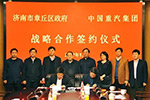 濟(jì)南市章丘區(qū)政府與中國(guó)重汽簽訂戰(zhàn)略合作協(xié)議