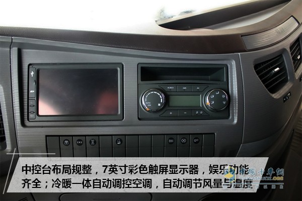 東風(fēng)天龍旗艦牽引車中控臺