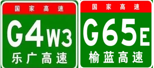 高速公路并行線與高速公路主線大致走向一致，分擔(dān)主線一部分交通流量，兩端與高速主線相連接。
