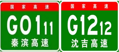 聯(lián)絡(luò)線即作為多條主線高速公路的連接紐帶。大部分聯(lián)絡(luò)線可連接多條高速公路。