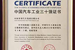 中國重汽連續(xù)12年位居汽車工業(yè)三十強(qiáng)前十位