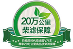 購(gòu)福田時(shí)代柴油國(guó)五車(chē) 享20萬(wàn)公里柴濾保障