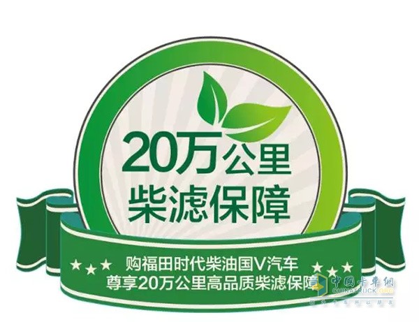 購(gòu)福田時(shí)代柴油國(guó)五汽車(chē) 享20萬(wàn)公里高品質(zhì)柴濾保障
