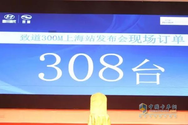 現(xiàn)場(chǎng)斬獲訂單308臺(tái)致道300M