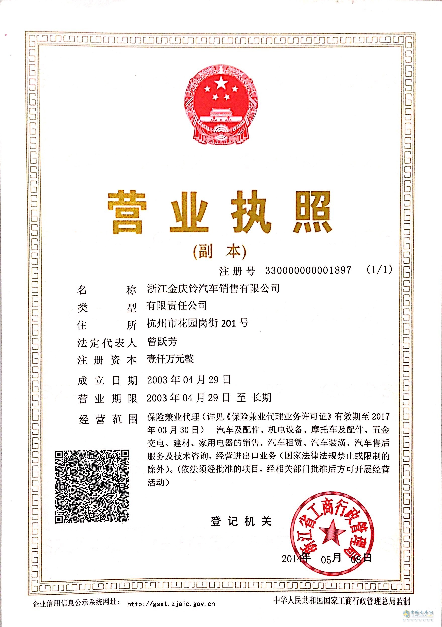 營(yíng)業(yè)執(zhí)照