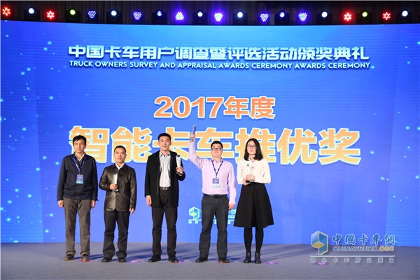 2017年度智能卡車推優(yōu)獎(jiǎng)
