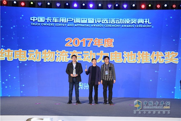 2017年度純電動(dòng)物流車動(dòng)力電池推優(yōu)獎(jiǎng)