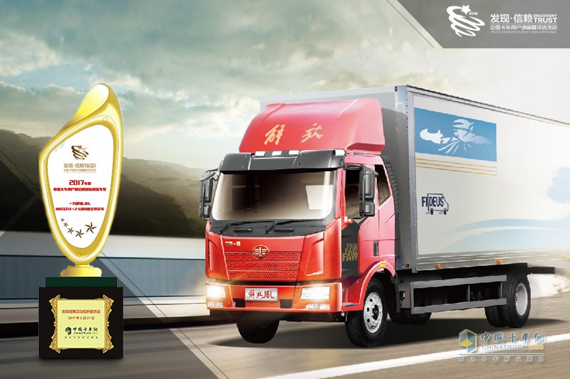 2017發(fā)現(xiàn)信賴——中國(guó)卡車用戶調(diào)查暨評(píng)選活動(dòng)