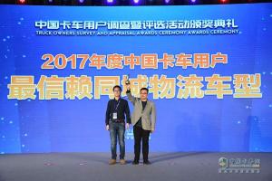 2017發(fā)現(xiàn)信賴——中國(guó)卡車用戶調(diào)查暨評(píng)選活動(dòng)