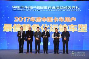 2017發(fā)現(xiàn)信賴——中國(guó)卡車用戶調(diào)查暨評(píng)選活動(dòng)