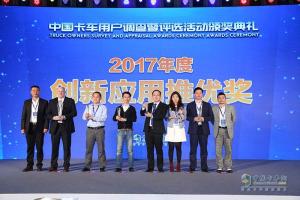 2017發(fā)現(xiàn)信賴——中國(guó)卡車用戶調(diào)查暨評(píng)選活動(dòng)