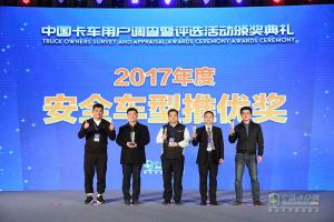 2017發(fā)現(xiàn)信賴——中國(guó)卡車用戶調(diào)查暨評(píng)選活動(dòng)