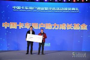 2017發(fā)現(xiàn)信賴——中國(guó)卡車用戶調(diào)查暨評(píng)選活動(dòng)