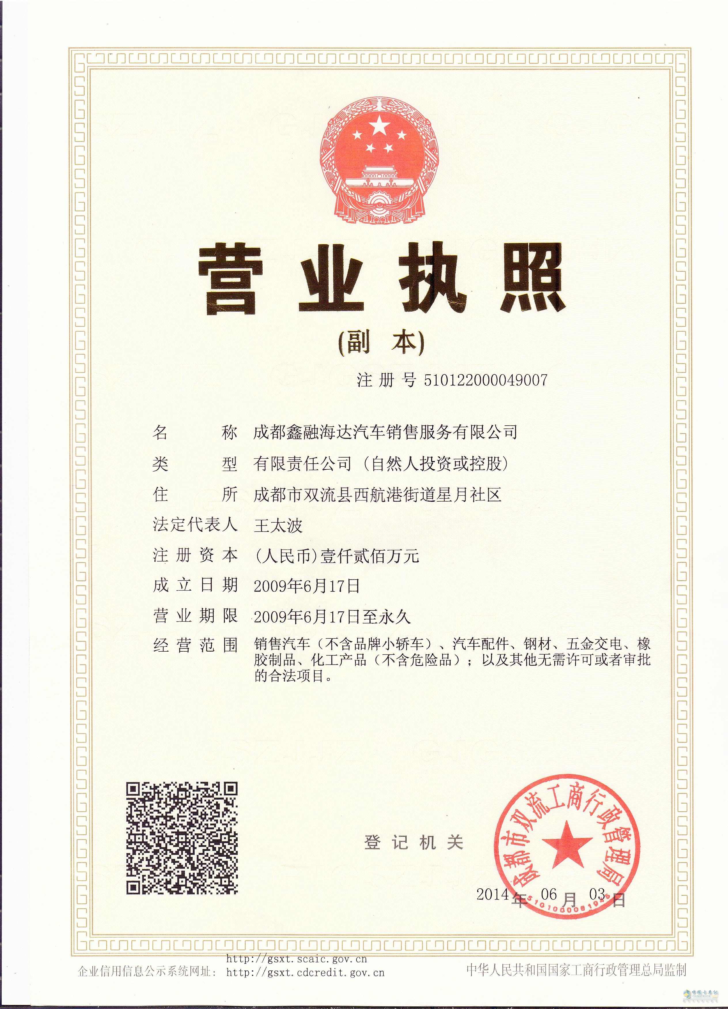 營(yíng)業(yè)執(zhí)照