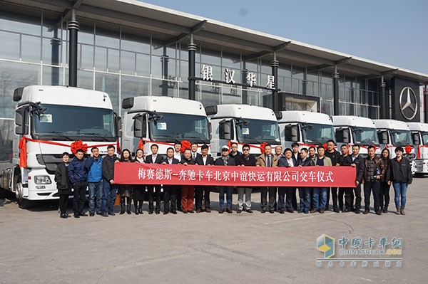 奔馳卡車交車現(xiàn)場(chǎng)合影