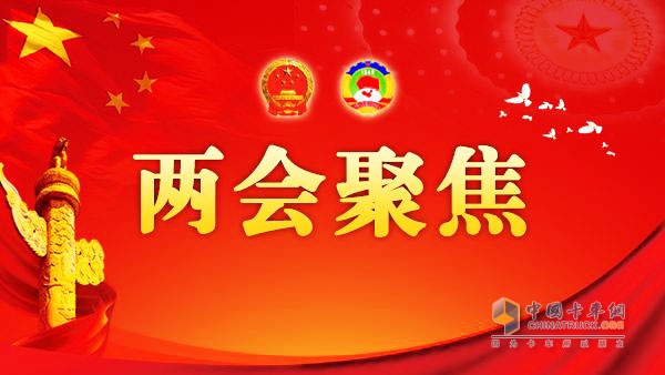 2017全國兩會(huì)