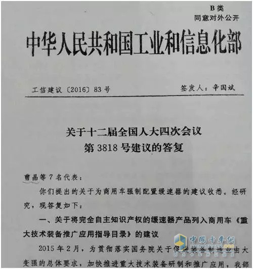 工信部針對曹晶等代表的建議給予的正式答復