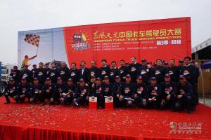 第三季東風(fēng)天龍哥大賽啟動亮點多 首站冠亞季軍出爐