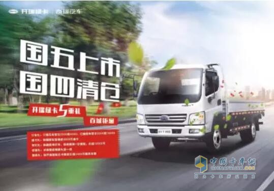 開瑞綠卡國五上市